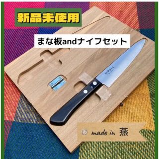 【新品未使用】再入荷　キャンプ　木製　まな板ナイフセット　made in 燕(調理器具)