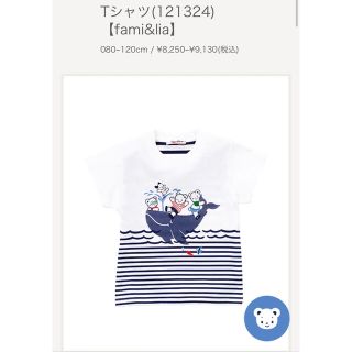 ファミリア ベビー Tシャツの通販 2,000点以上 | familiarのキッズ ...
