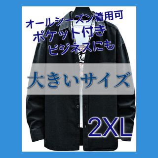 【大きいサイズ】2XL メンズ 長袖 シャツ 無地  秋 ブラックカラー(Gジャン/デニムジャケット)