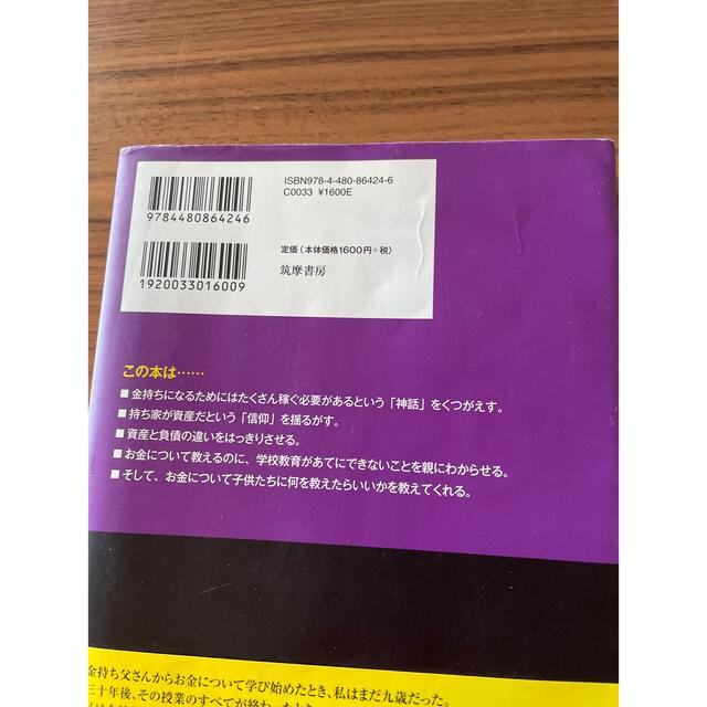 【USED】ロバート キヨサキ 金持ち父さん貧乏父さん エンタメ/ホビーの本(ビジネス/経済)の商品写真