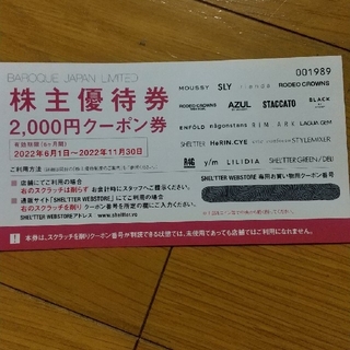 マウジー(moussy)のバロックジャパンリミテッド 株主優待券2000円　クーポン券(ショッピング)