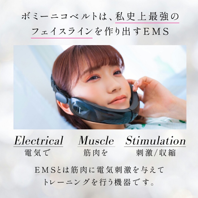 EMS(イームス)のボニーフェイシャルEMS ニコベルト スマホ/家電/カメラの美容/健康(フェイスケア/美顔器)の商品写真