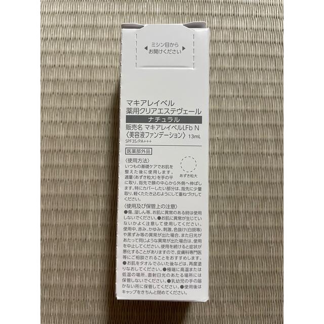 Biore(ビオレ)のマキアレイベル 薬用クリアエステヴェール　ナチュラル　13ml コスメ/美容のスキンケア/基礎化粧品(その他)の商品写真