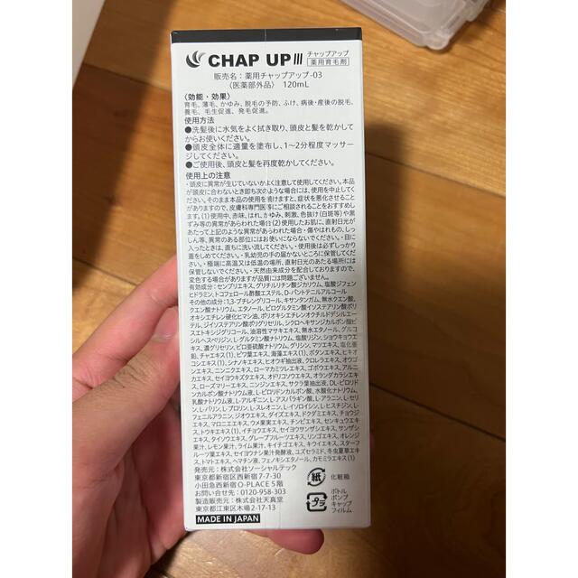 チャップアップ　CHAP UP chap up