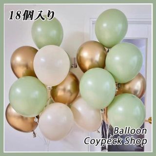 風船 バルーン 誕生日お祝い 記念日 誕生日 (18個入り)グリーン×ベージュ(ウェルカムボード)