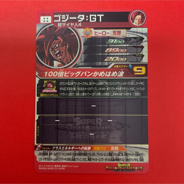 ドラゴンボール(ドラゴンボール)のゴジータ：GT ABS-15 スーパードラゴンボールヒーローズ エンタメ/ホビーのトレーディングカード(シングルカード)の商品写真