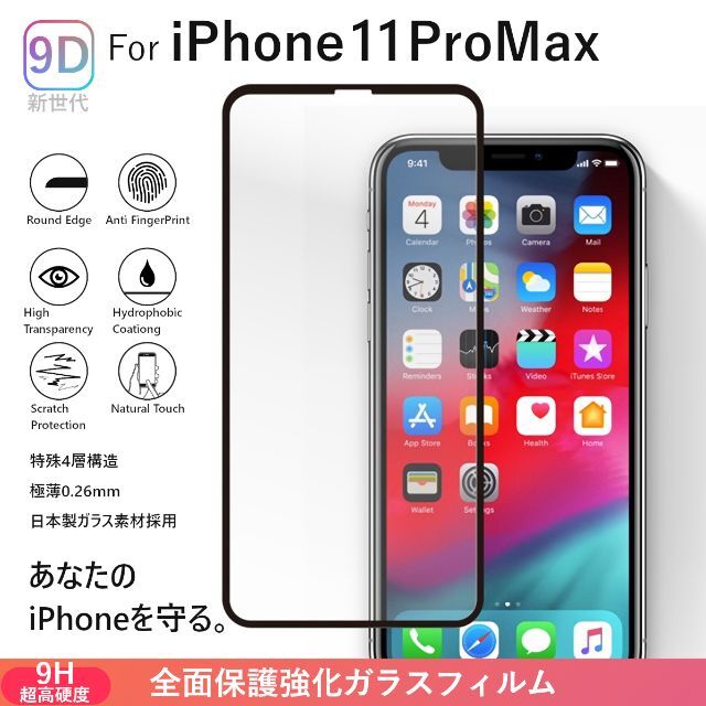 iPhone - iPhone 11 Pro Max ガラスフィルム 全面保護 9Hの通販 by くぼみ's shop｜アイフォーンならラクマ