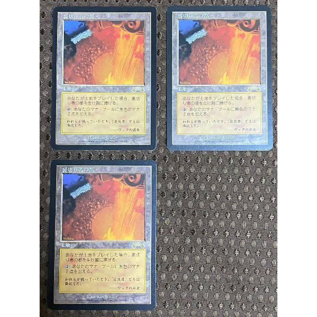 MTG 裏切り者の都 City of Traitors 日本語 1枚
