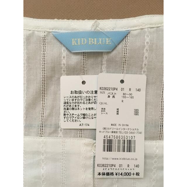 KID BLUE(キッドブルー)のKID BLUE ロングワンピース　ホワイト　未使用 レディースのルームウェア/パジャマ(ルームウェア)の商品写真