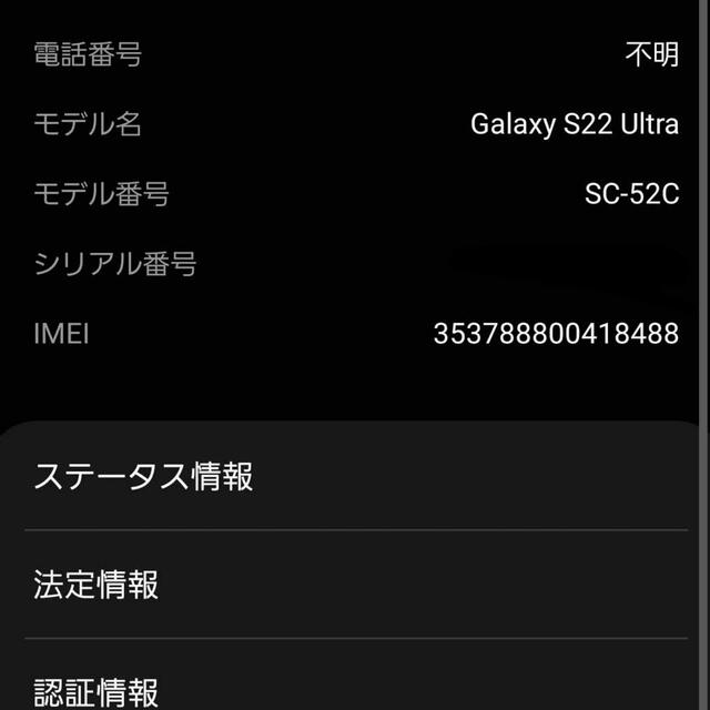 Galaxy(ギャラクシー)のdocomo版Galaxy S22 Ultra SC-52C バーガンディ スマホ/家電/カメラのスマートフォン/携帯電話(スマートフォン本体)の商品写真