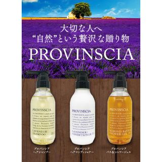 Pelikan   PROVINSCIA プロバンシア N シャンプー コンディショナー