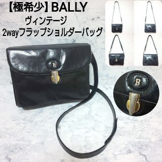 バリー(Bally)の【極希少】BALLY ヴィンテージ 2wayフラップショルダーバッグ Bロゴ(ショルダーバッグ)