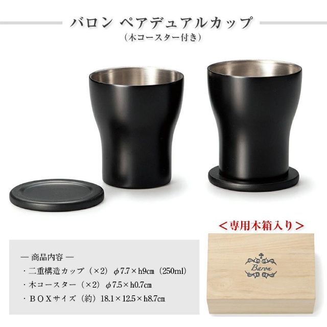 【新品未使用】Baron バロン ペアデュアルカップ インテリア/住まい/日用品のキッチン/食器(グラス/カップ)の商品写真