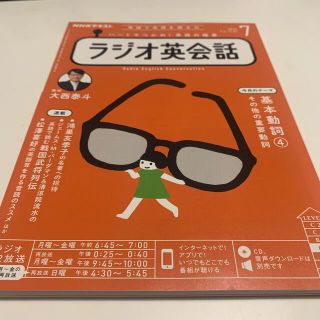 NHK ラジオ ラジオ英会話 2022年 07月号(その他)