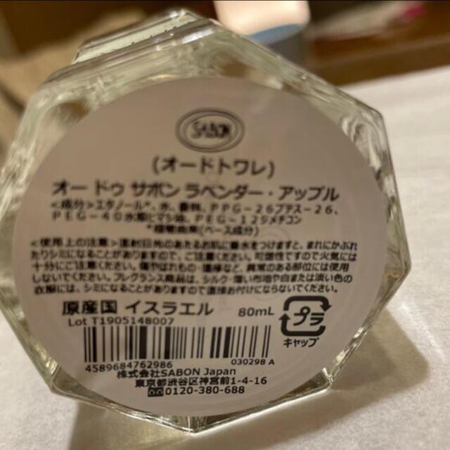 SABON(サボン)のオードゥ サボン ラベンダー・アップル コスメ/美容の香水(香水(女性用))の商品写真