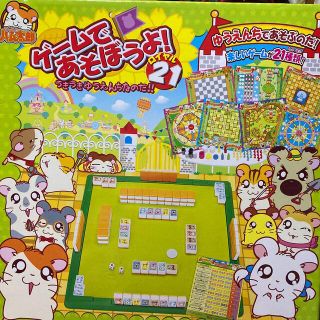 EPOCH - でぶよん様専用 エポック社 とっとこハム太郎 ゲームであそぼ ... とっとこハム太郎でちゅ ドンジャラ とっとこハム太郎