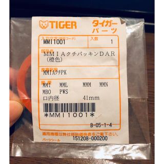 タイガー(TIGER)のタイガー  水筒のパッキン(その他)