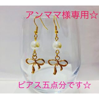 リボンとパールビーズのピアス(ピアス)