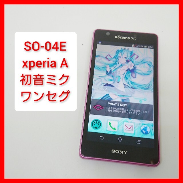 Xperia(エクスペリア)のXperia A SO-04E 初音ミク ver ソニー,ドコモ ワンセグ 4G スマホ/家電/カメラのスマートフォン/携帯電話(スマートフォン本体)の商品写真