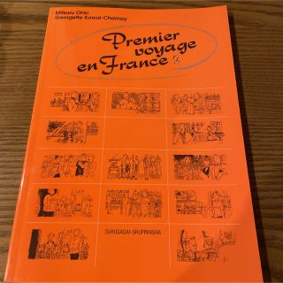 初めてのフランス旅行2(CD付)(語学/参考書)