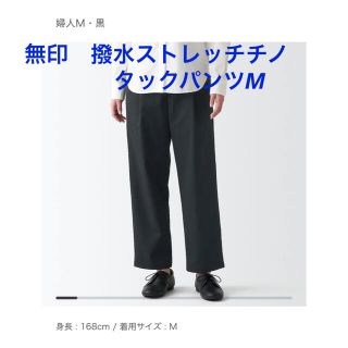 ムジルシリョウヒン(MUJI (無印良品))の無印　撥水ストレッチチノタックパンツM(チノパン)