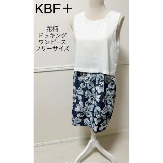 ケービーエフプラス(KBF+)のKBF＋　タグ付き定価7900円　花柄ドッキングワンピース　フリーサイズ(ひざ丈ワンピース)