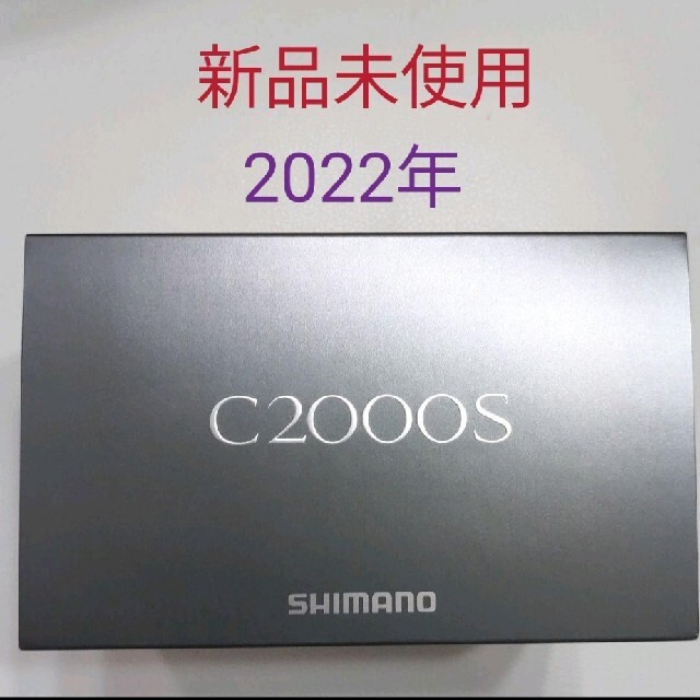 シマノ 22 ステラ C2000S