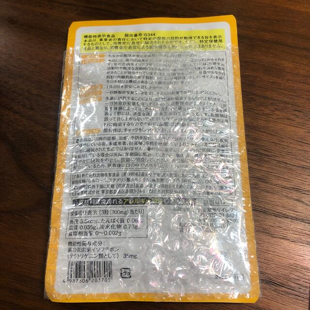 大正製薬(タイショウセイヤク)のおなかの脂肪が気になる方のタブレット　30日分　1袋 コスメ/美容のダイエット(ダイエット食品)の商品写真