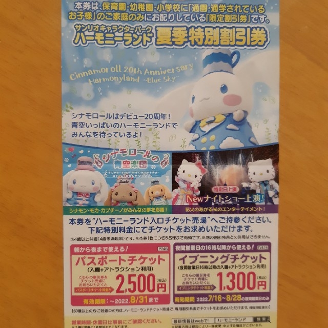 【名入れ無料】 ハーモニーランド 特別パスポートチケット