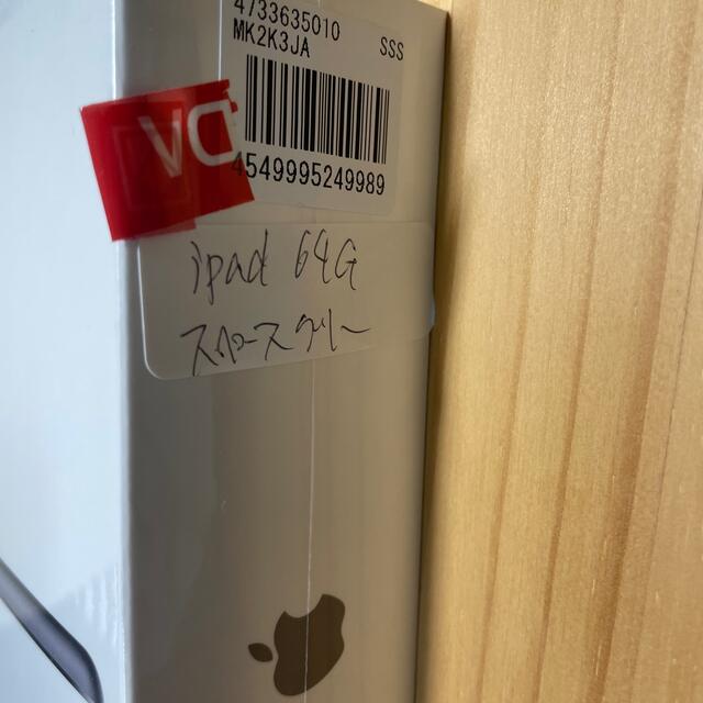 iPad 第9世代 64GB 新品未開封　Apple