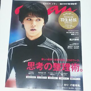 anan (アンアン) 2018年 2/14号(生活/健康)