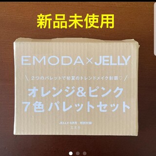 エモダ(EMODA)のJELLY 6月号 特別付録 EMODA 7色パレットセット(アイシャドウ)