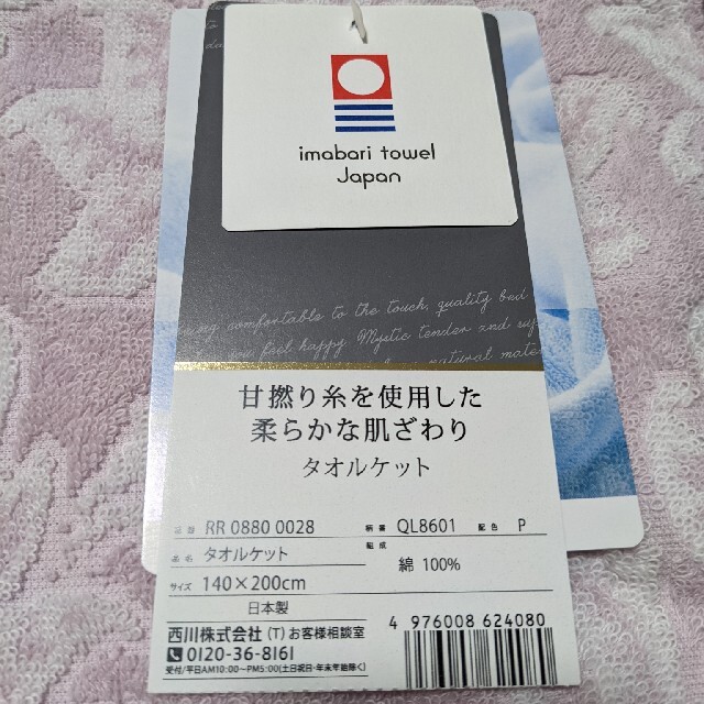 西川(ニシカワ)の西川　タオルケット　今治【未使用】 キッズ/ベビー/マタニティの寝具/家具(タオルケット)の商品写真