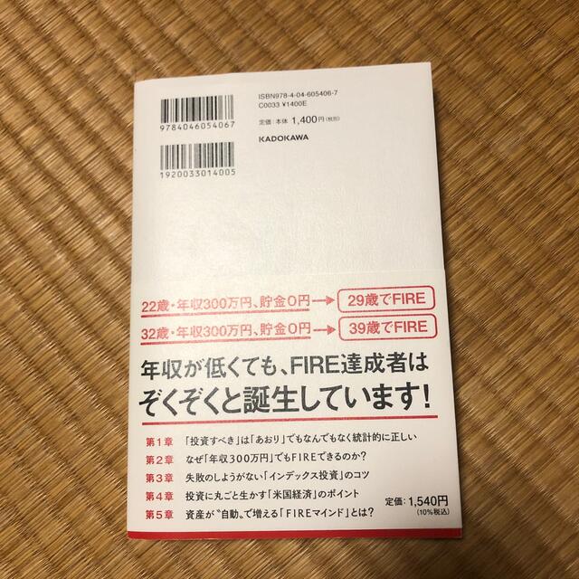 年収３００万円ＦＩＲＥ貯金ゼロから７年でセミリタイアする「お金の増やし方」 エンタメ/ホビーの本(ビジネス/経済)の商品写真