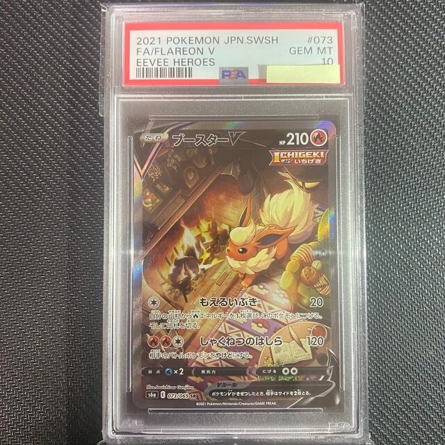PSA10最高評価 ポケモンカード ブースターV SR SA イーブイヒーローズ