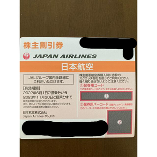 ジャル(ニホンコウクウ)(JAL(日本航空))のJAL 株主優待券(航空券)
