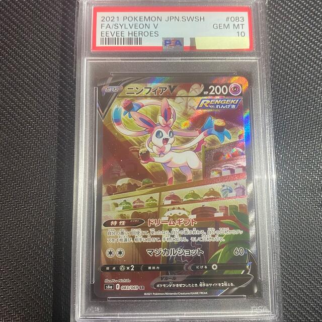 ☆PSA10☆ポケモンカード ニンフィア v SA SR PSA10 【メーカー再生品