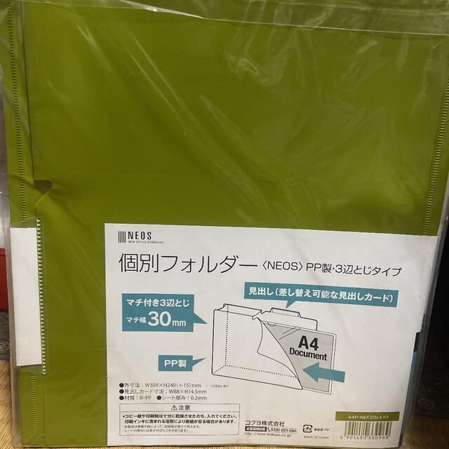 コクヨ(コクヨ)の個別フォルダ インテリア/住まい/日用品の文房具(ファイル/バインダー)の商品写真