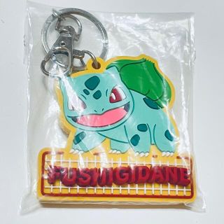 ポケモン(ポケモン)の𓊆 未使用品 フシギダネ ラバーキーホルダー 𓊇 (キーホルダー)