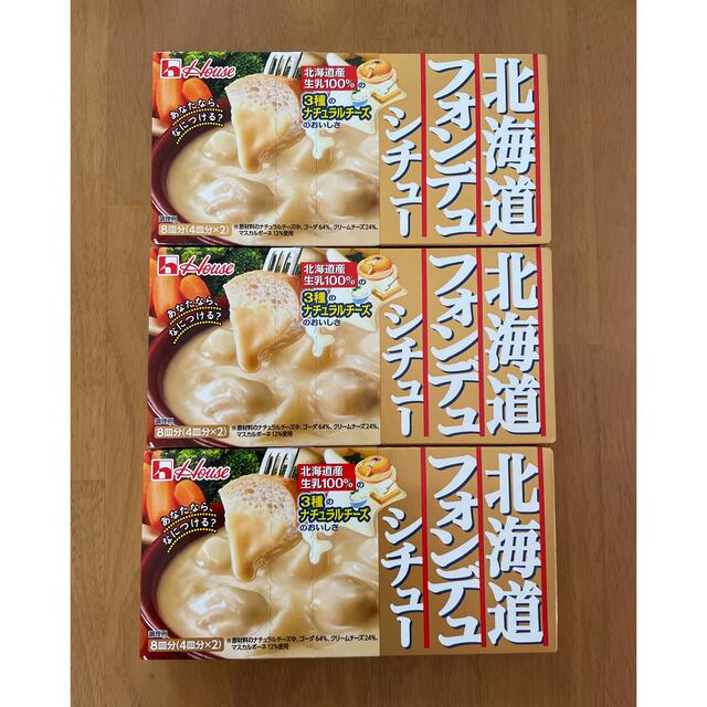 ハウス食品(ハウスショクヒン)の北海道　フォンデュシチュー　3箱 食品/飲料/酒の加工食品(レトルト食品)の商品写真