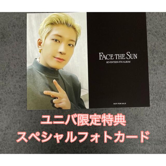 SEVENTEEN ディエイト face the sun ユニバ 特典 トレカ