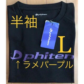 【新品／ラメパープル／Lサイズ】ファイテン  半袖　Tシャツ　バレーボール(バレーボール)