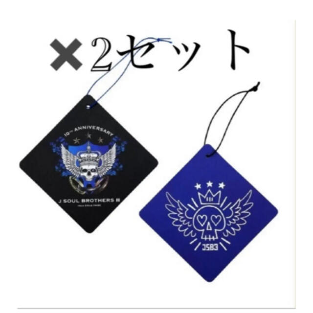 三代目 J Soul Brothers(サンダイメジェイソウルブラザーズ)の三代目JSB 10TH フレグランスタグ　2枚入り2セット エンタメ/ホビーのタレントグッズ(ミュージシャン)の商品写真