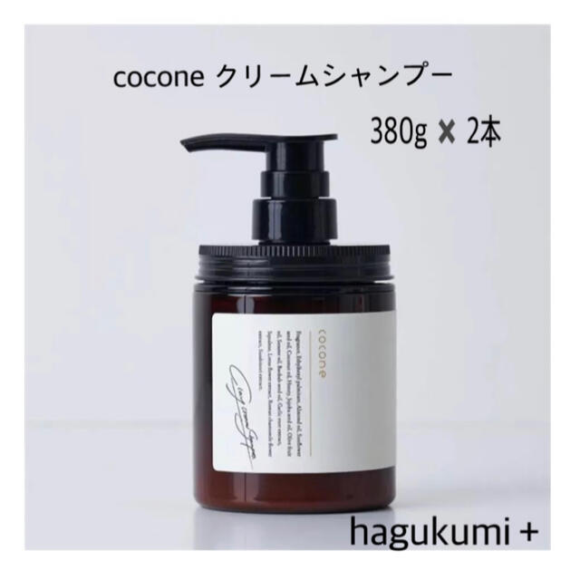 【hagukumi＋】cocone クレイクリームシャンプー 2本セット