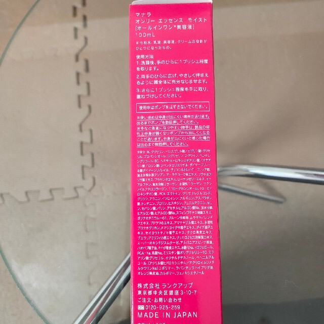 付与 マナラ オンリーエッセンス 100ml pathfinderstravel.com