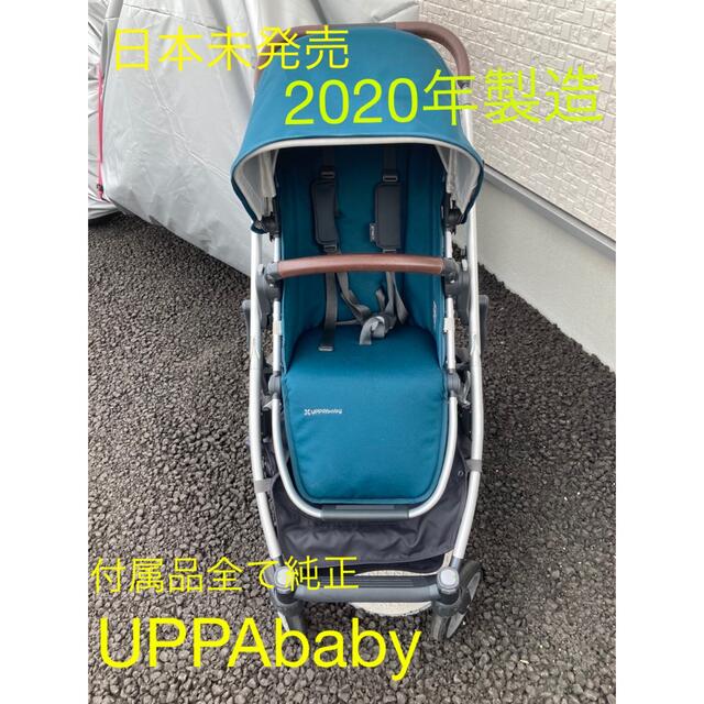 日本未発売　UPPAbaby Cruz ベビーカー　2020年製造