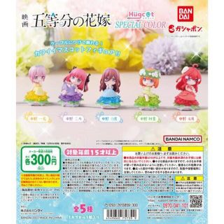 五等分の花嫁 ハグコット SPECIALCOLOR(キャラクターグッズ)