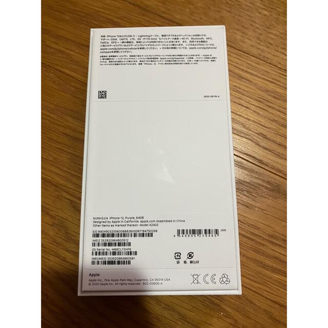 iPhone(アイフォーン)のiPhone12 64GB スマホ/家電/カメラのスマートフォン/携帯電話(スマートフォン本体)の商品写真