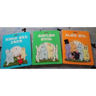 コウダンシャ(講談社)の講談社　楽しいムーミン一家　合計３冊(絵本/児童書)