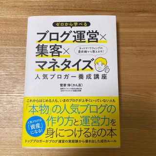 ゼロから学べるブログ運営×集客×マネタイズ人気ブロガ－養成講座(その他)